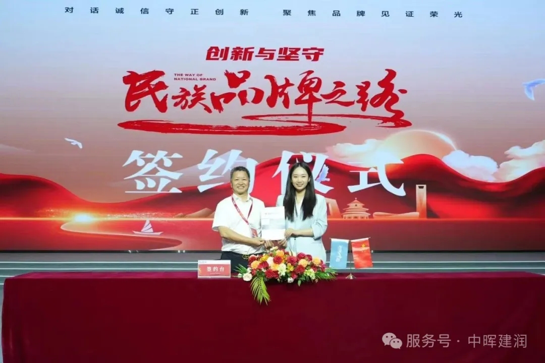 Good News | Chairman of Zhonghui Jianrun Invited by CCTV's "Credit China" to Discuss the Green Rise of National Brands!