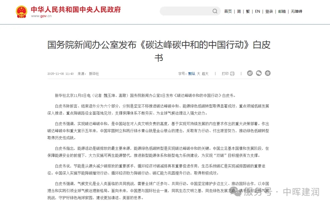 In response to the national white paper, Zhonghui Jianrun supports the implementation of the "dual carbon" strategy with cadmium telluride photovoltaic glass.